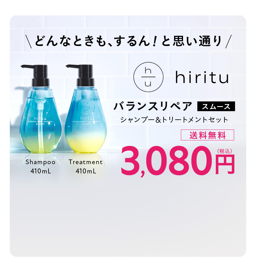 hiritu(ヒリツ)バランスリペア スムースセット | コスメカレッジ